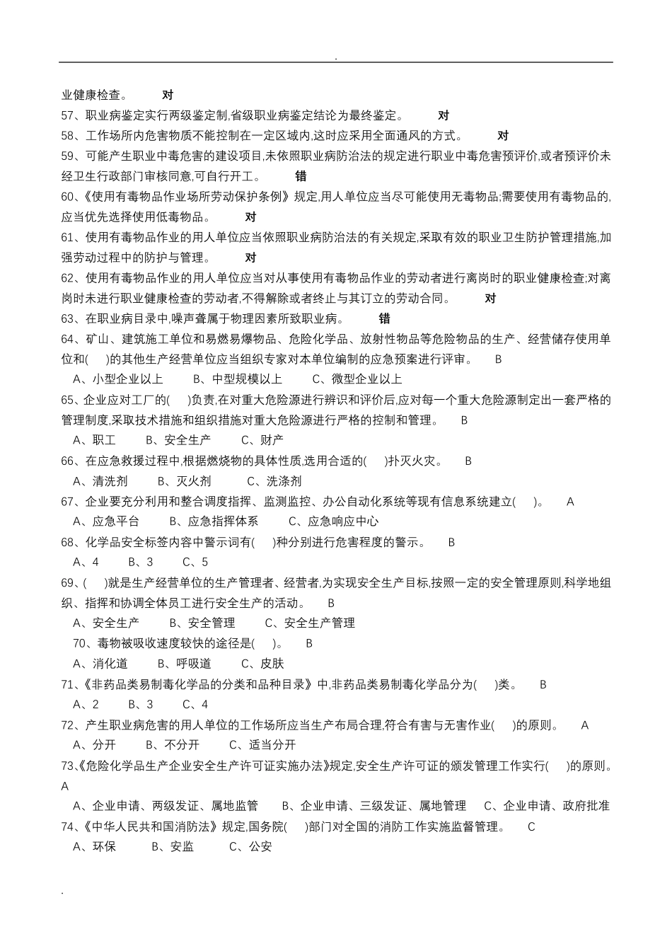 安全生产资格模拟考试题库_第3页