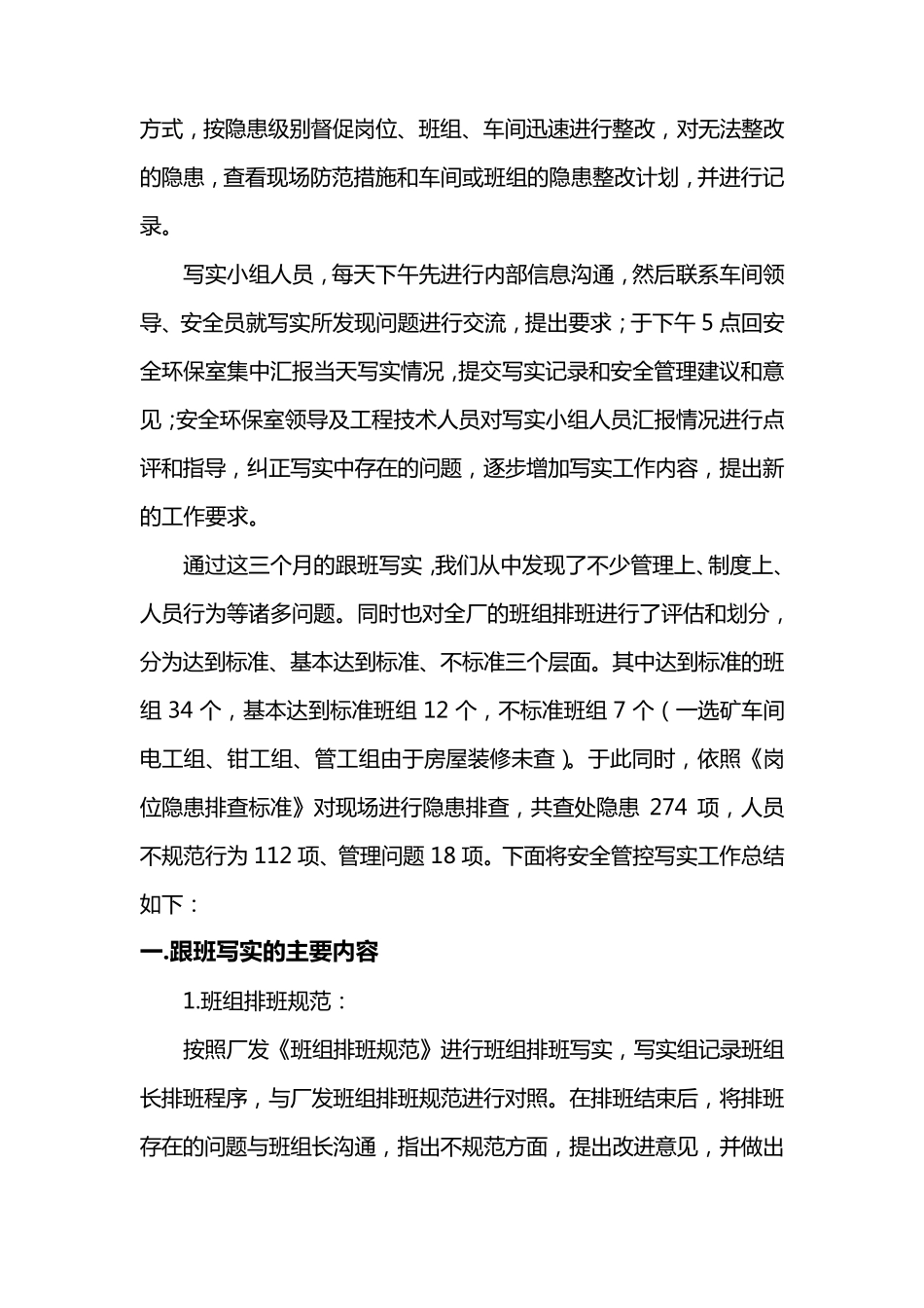 安全生产跟班写实组工作总结_第2页