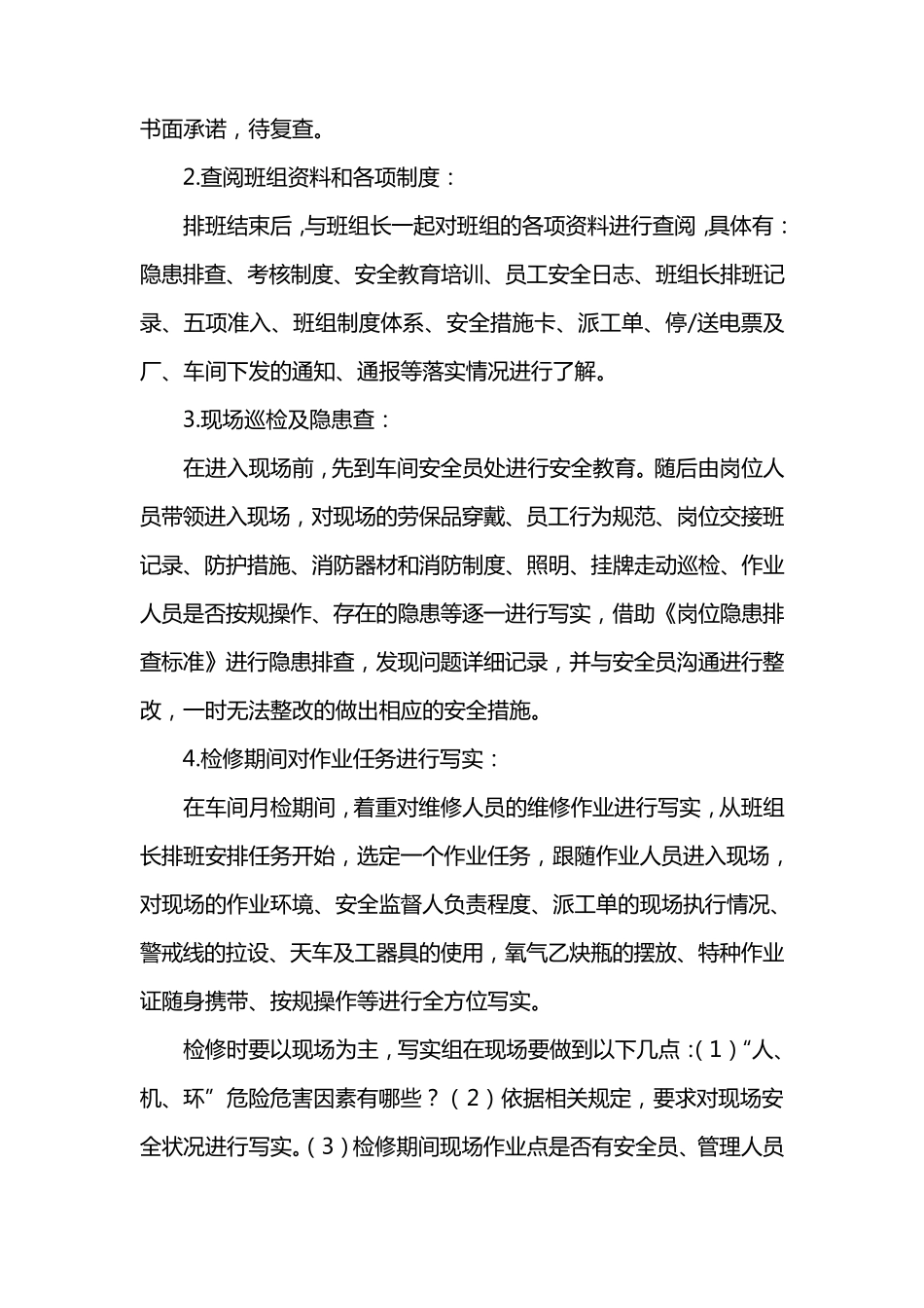 安全生产跟班写实组工作总结_第3页