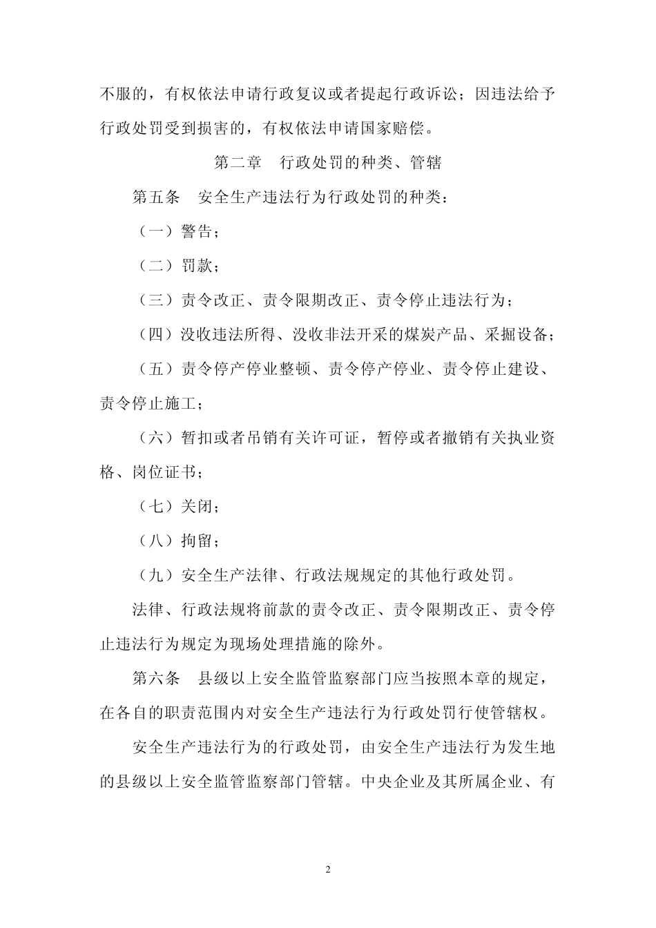 安全生产违法行为处罚办法_第3页