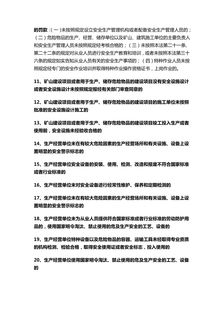 安全生产违法行为行政处罚事项及依据_第3页