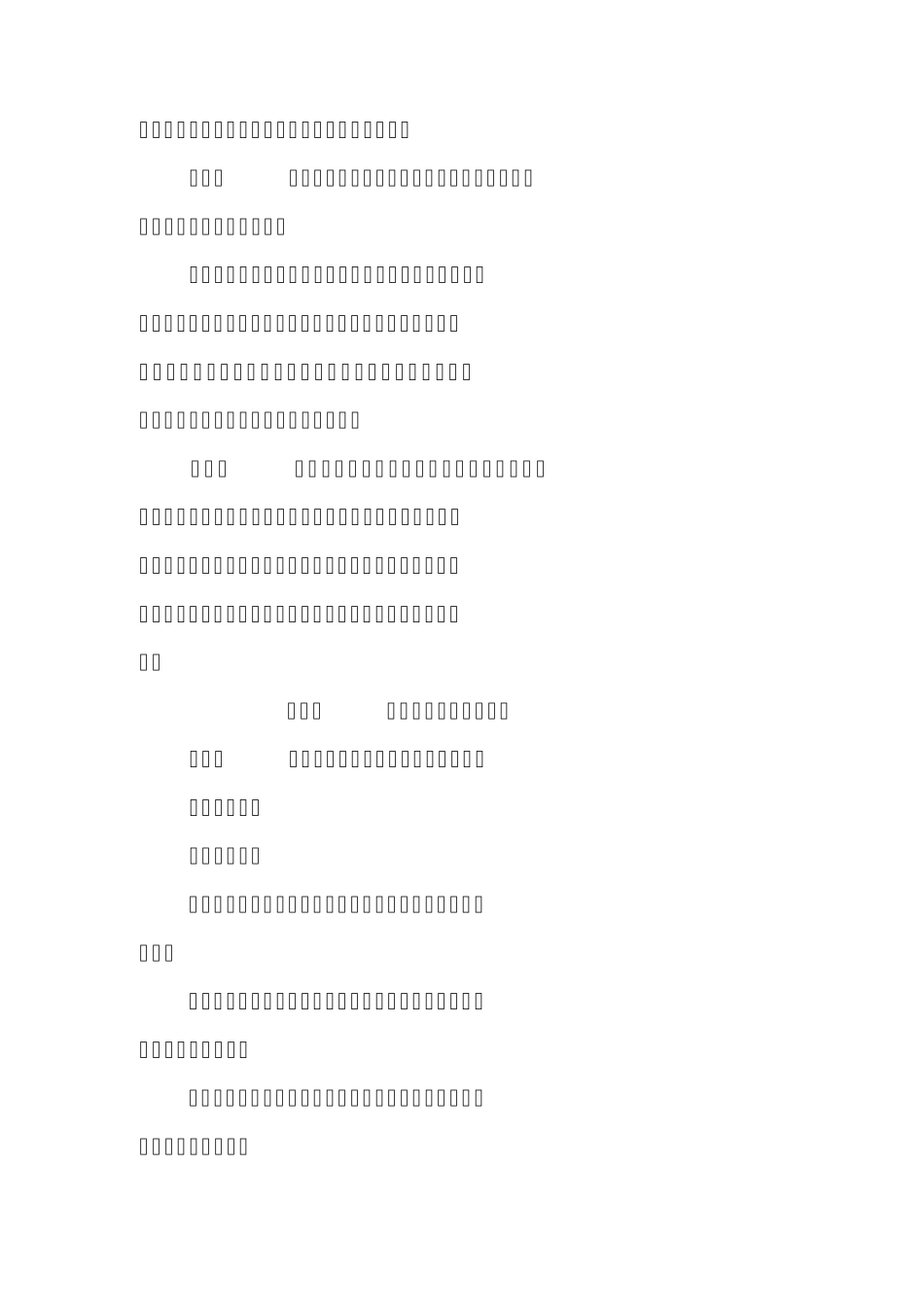 安全生产违法行为行政处罚办法_第2页