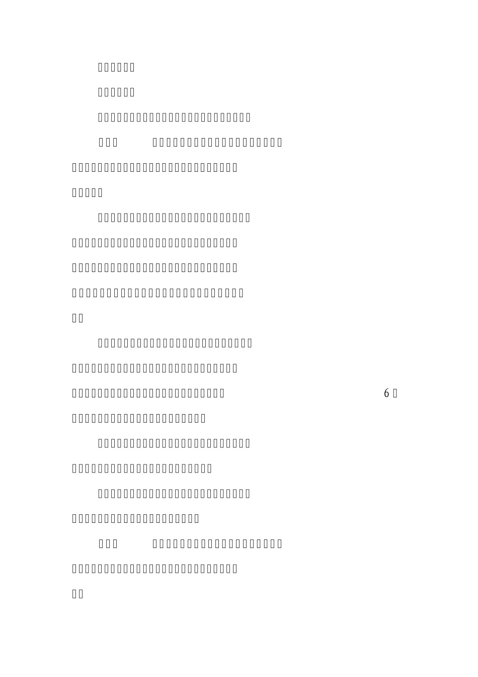 安全生产违法行为行政处罚办法_第3页