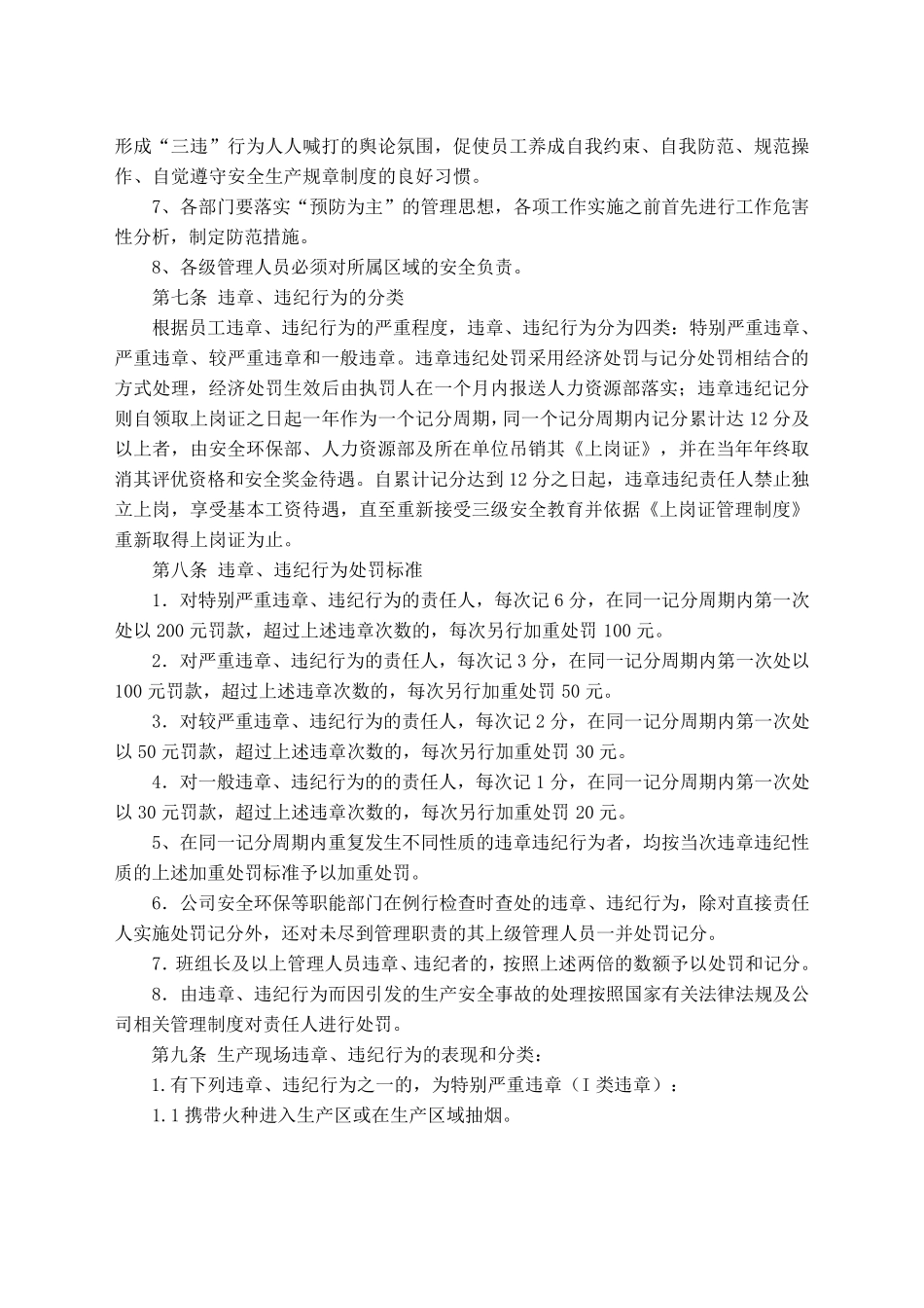 安全生产违章违纪行为管理制度_第2页