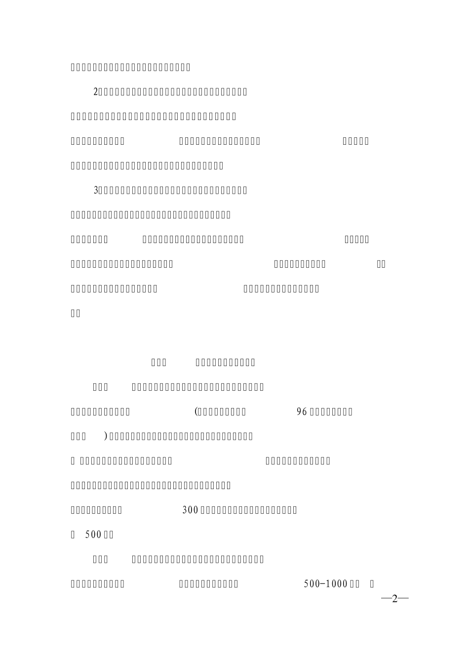 安全生产违规处罚及安全生产奖励办法_第2页