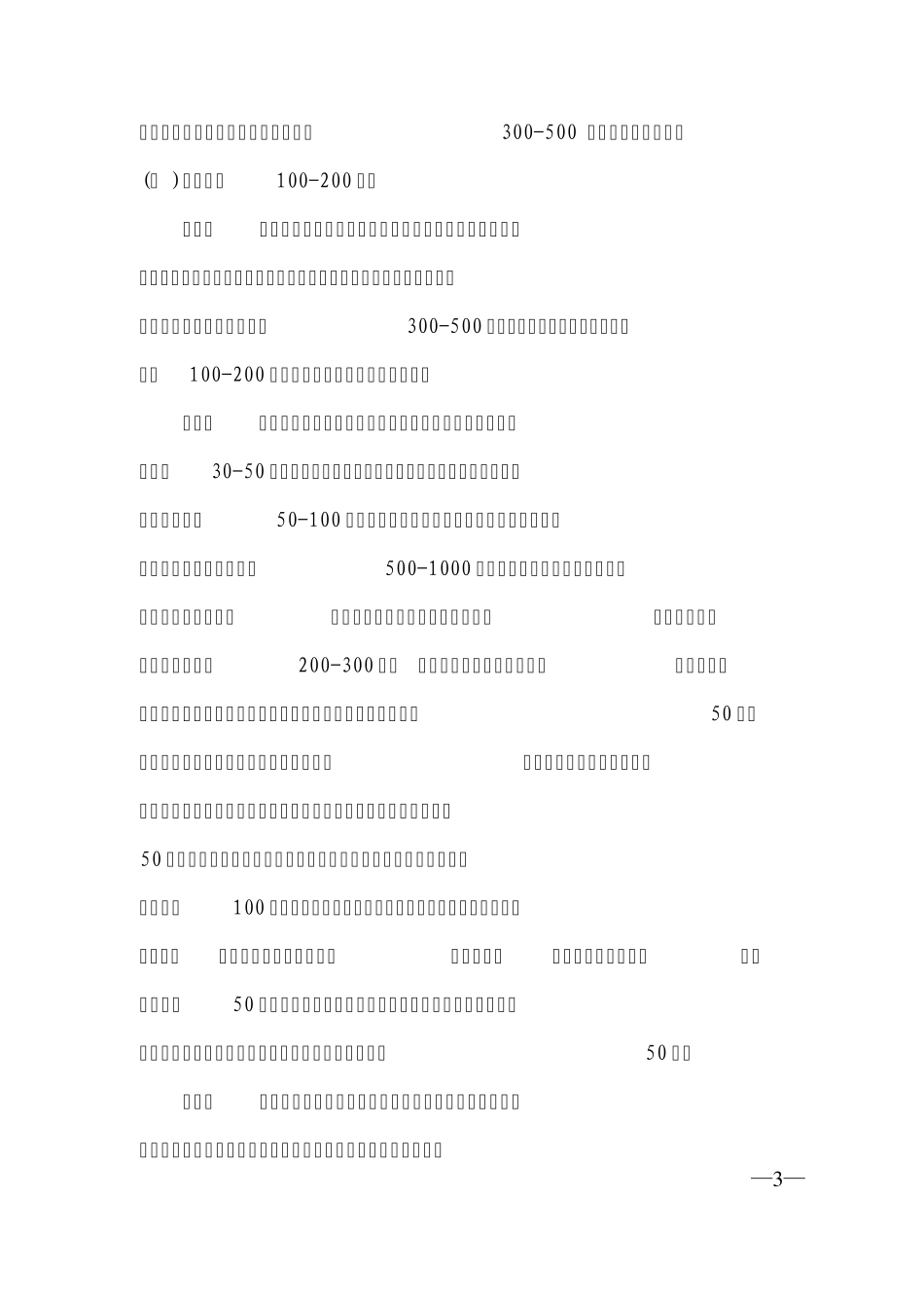 安全生产违规处罚及安全生产奖励办法_第3页