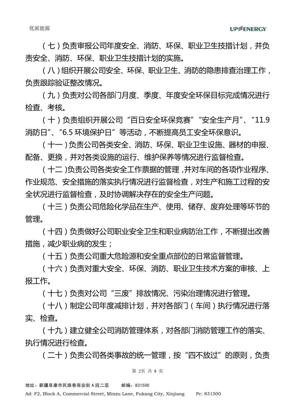 安全生产部职责范围及工作标准_第2页