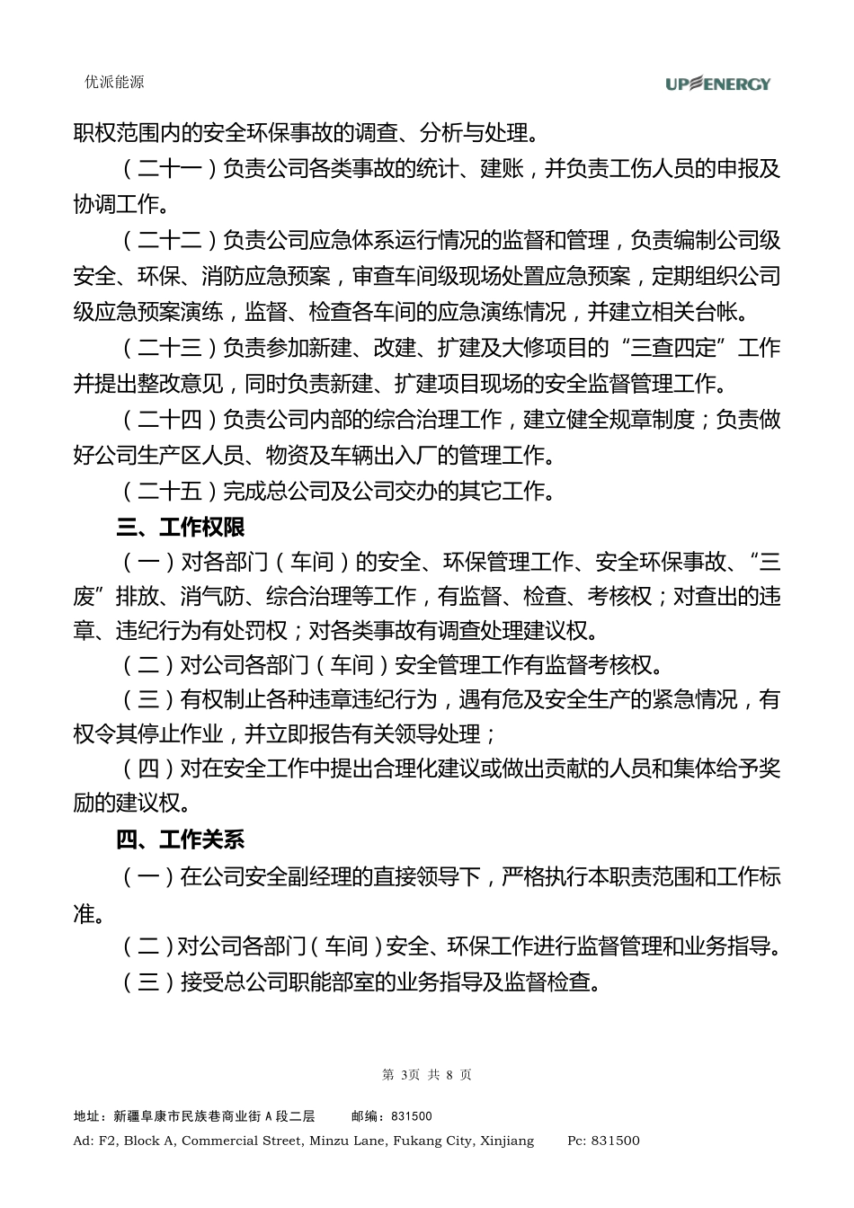 安全生产部职责范围及工作标准_第3页