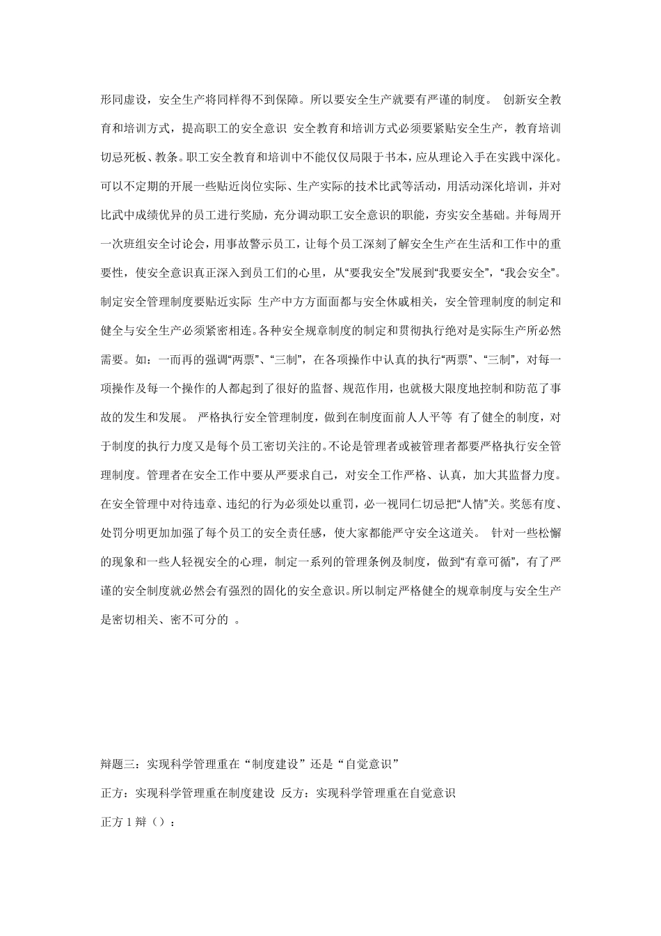 安全生产重在制度约束辩论赛资料hjj_第2页