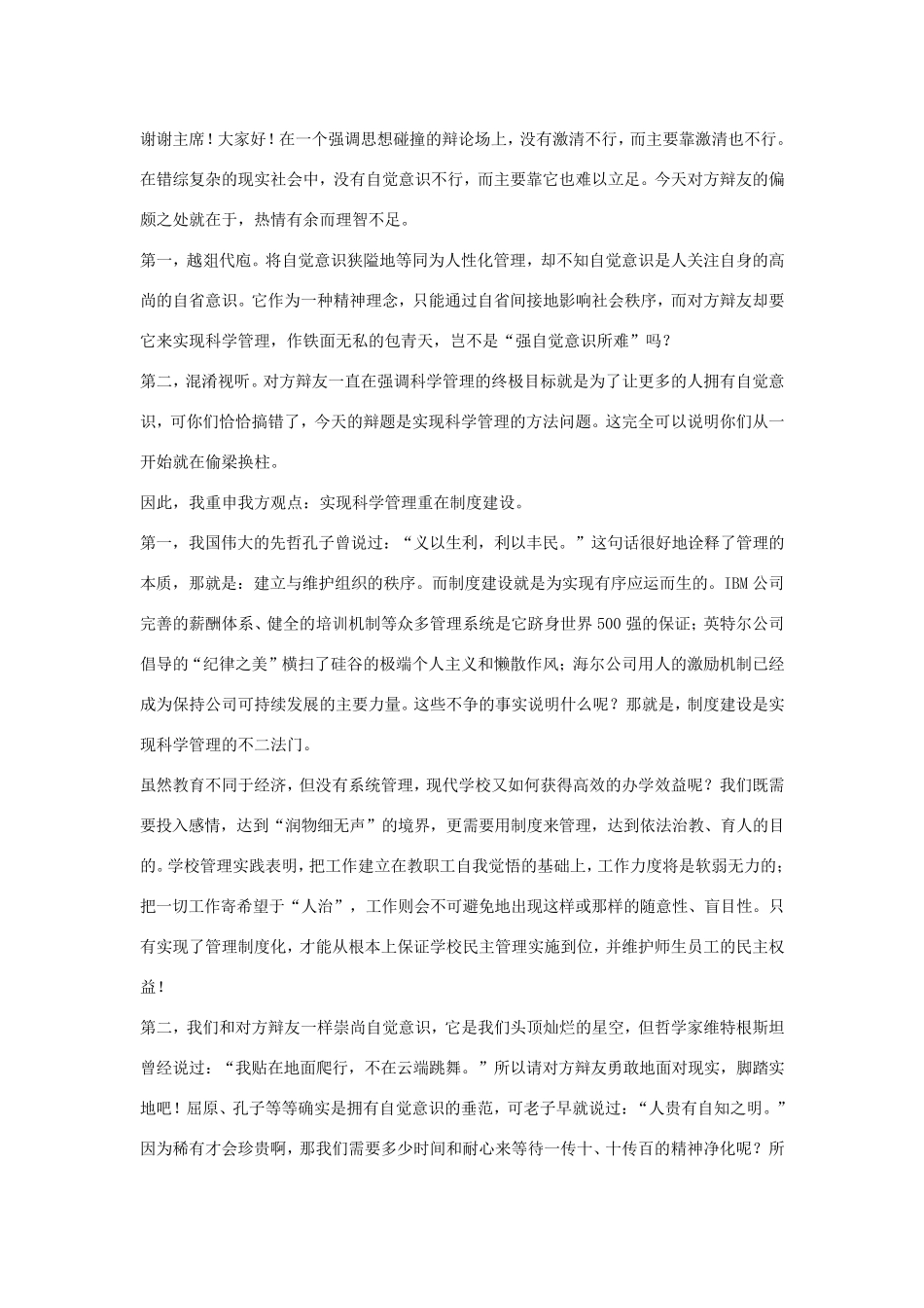 安全生产重在制度约束辩论赛资料hjj_第3页