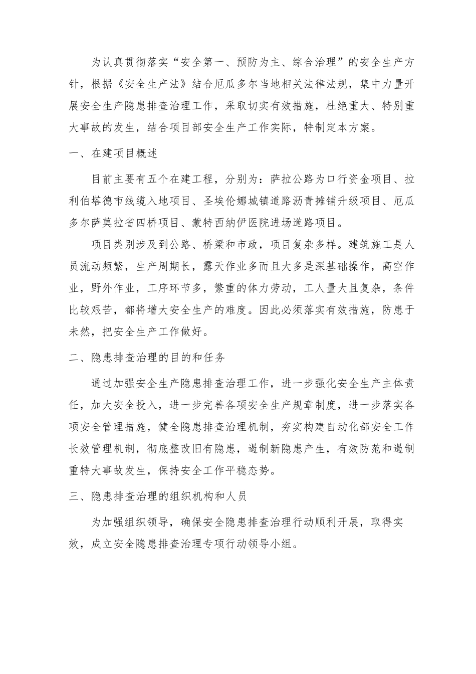 安全生产重大隐患专项整治方案_第3页