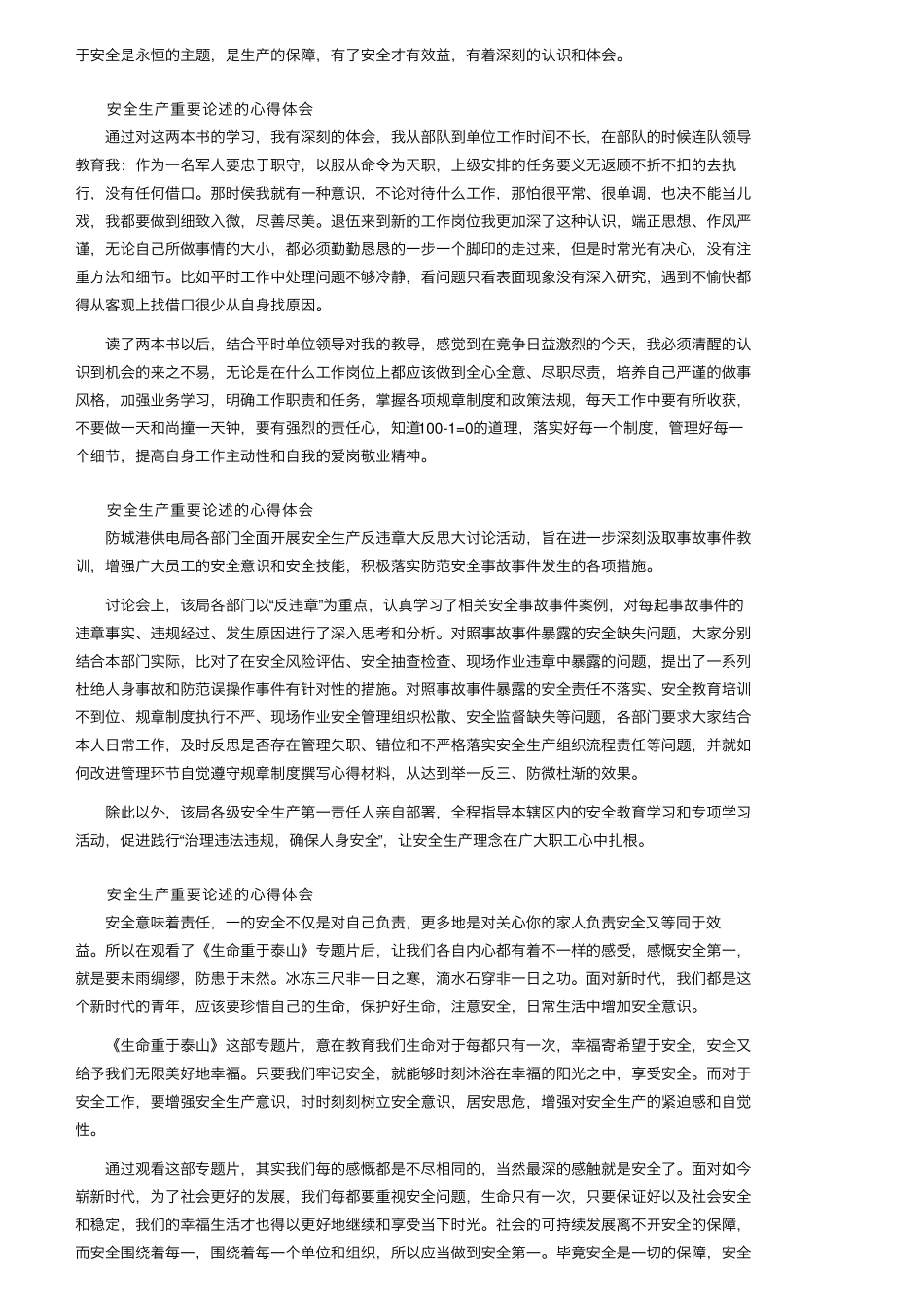 安全生产重要论述的心得体会(18篇)_第2页