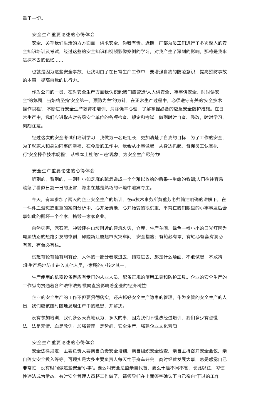 安全生产重要论述的心得体会(18篇)_第3页