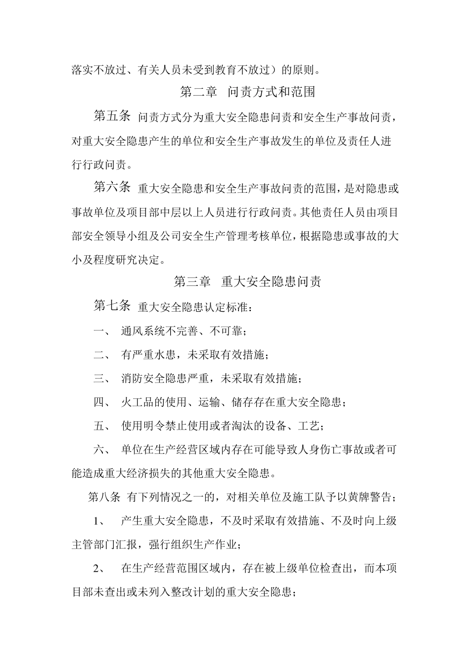 安全生产问责制度_第2页