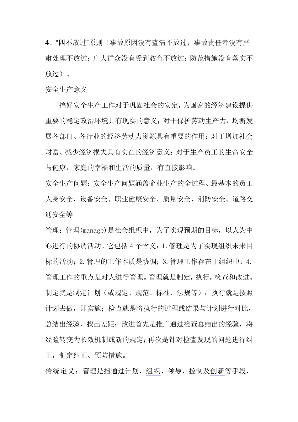 安全生产问题主要是管理不到位还是执行不彻底_第2页