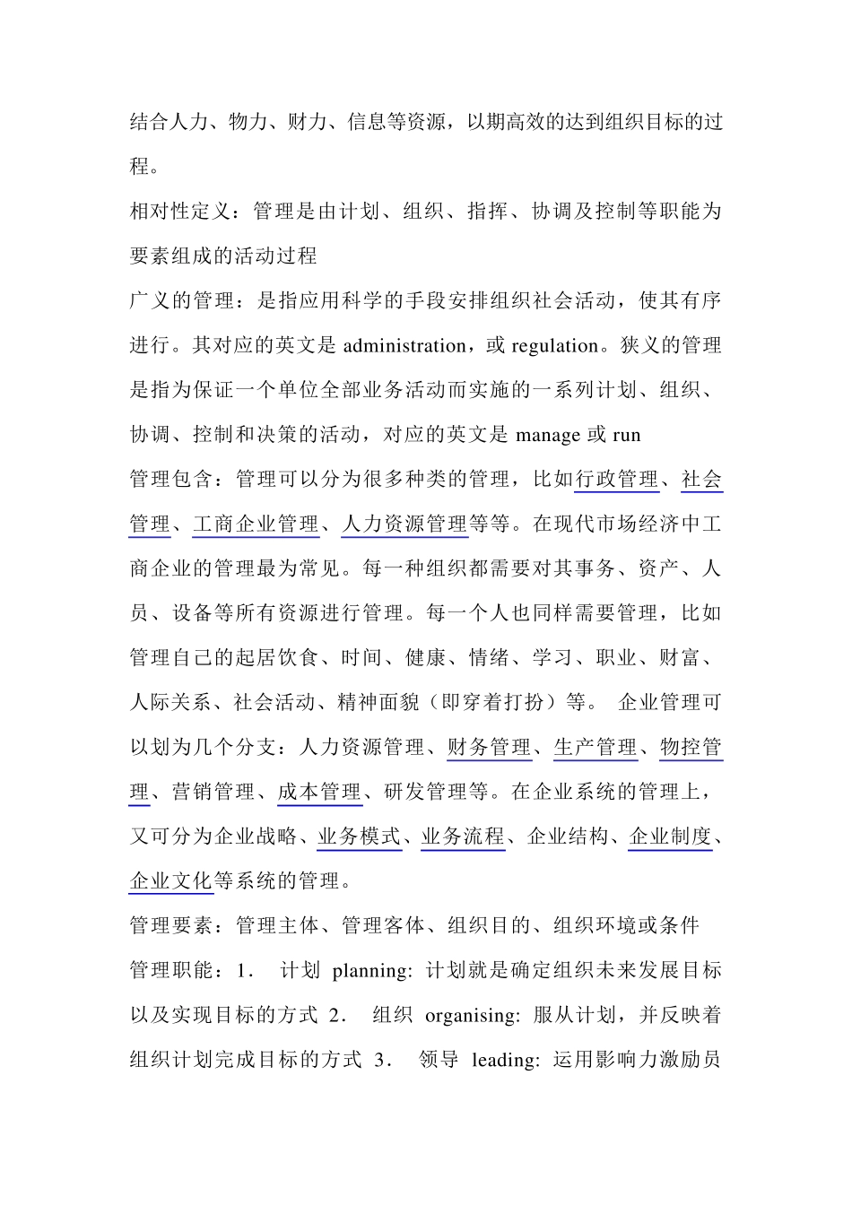 安全生产问题主要是管理不到位还是执行不彻底_第3页