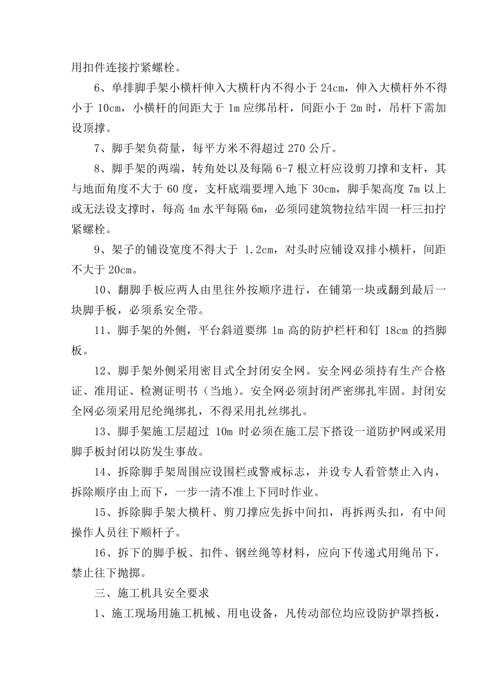 安全生产防护措施_第3页