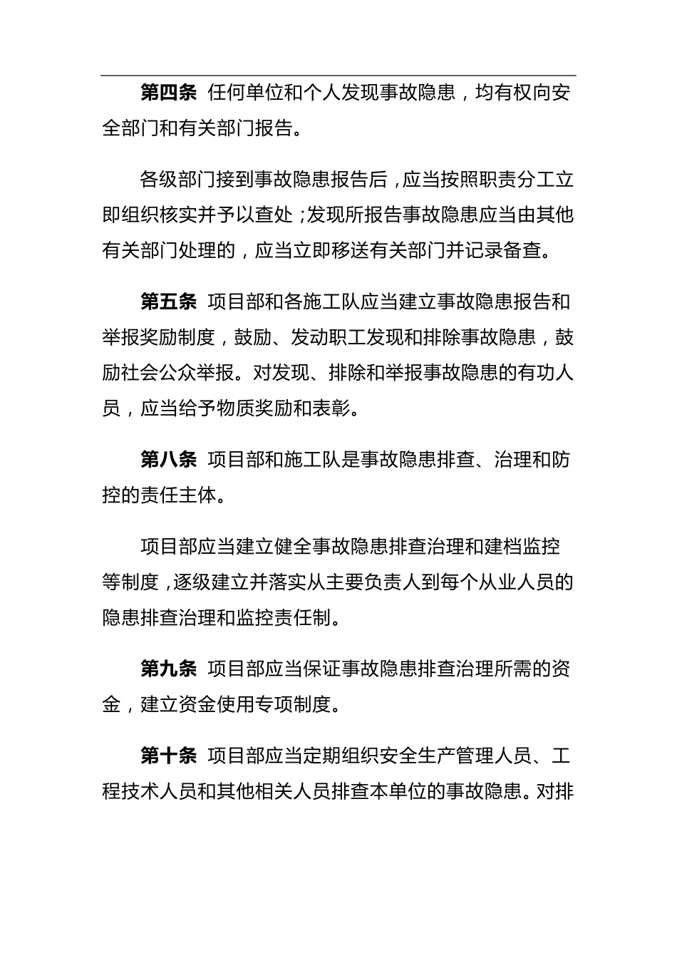 安全生产隐患排查及整改制度_第2页