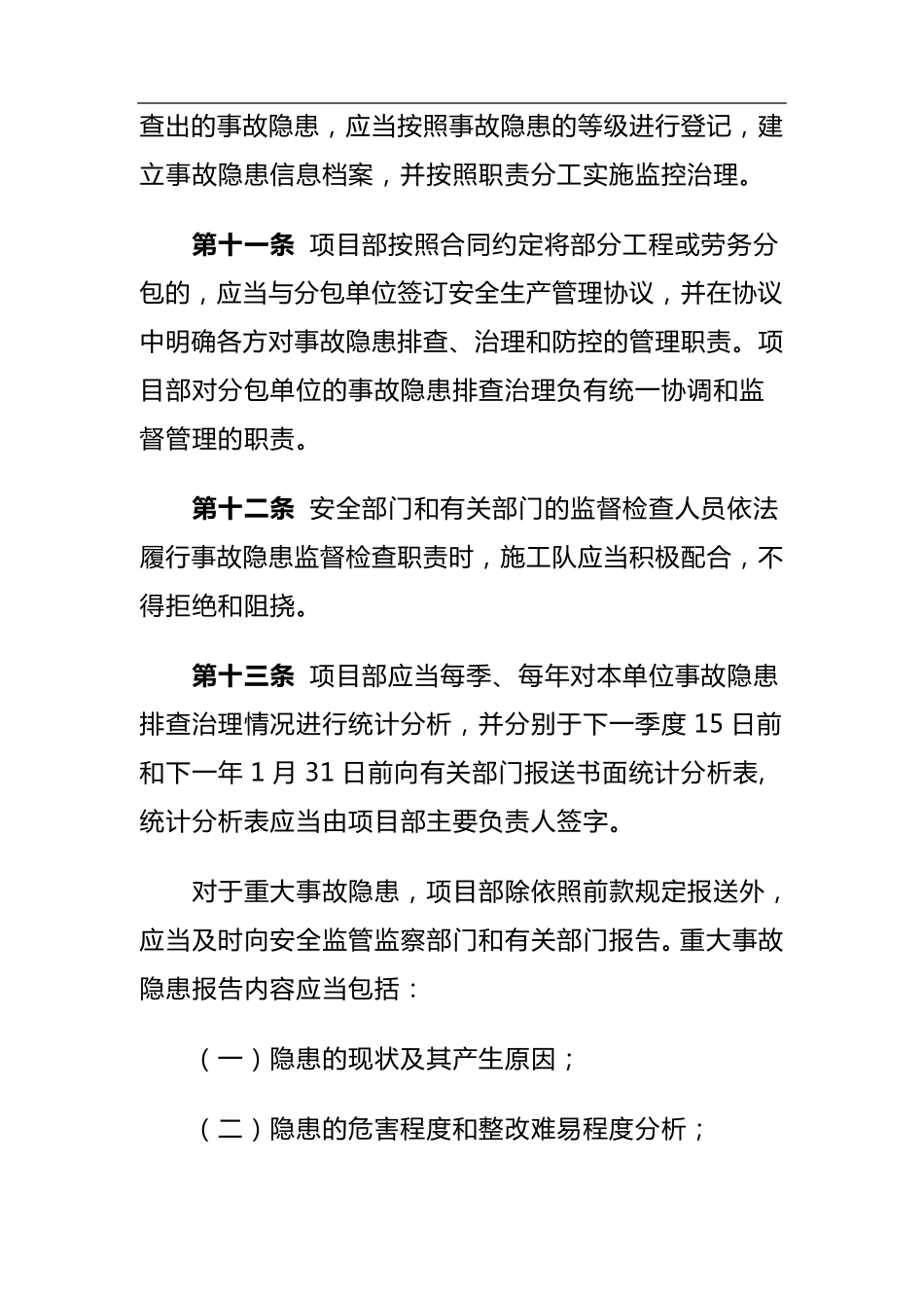 安全生产隐患排查及整改制度_第3页