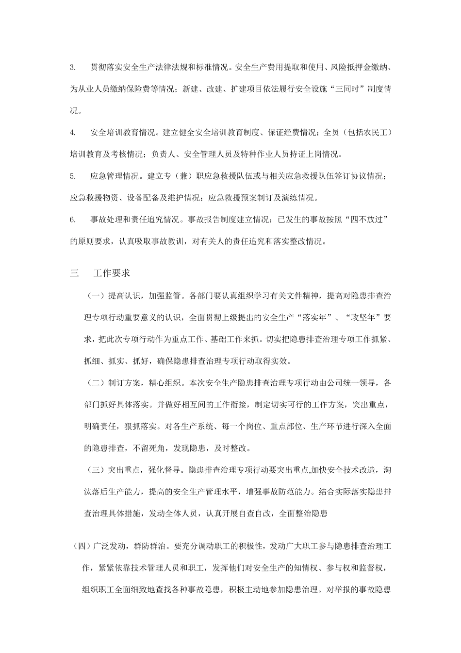 安全生产隐患排查工作方案_第2页