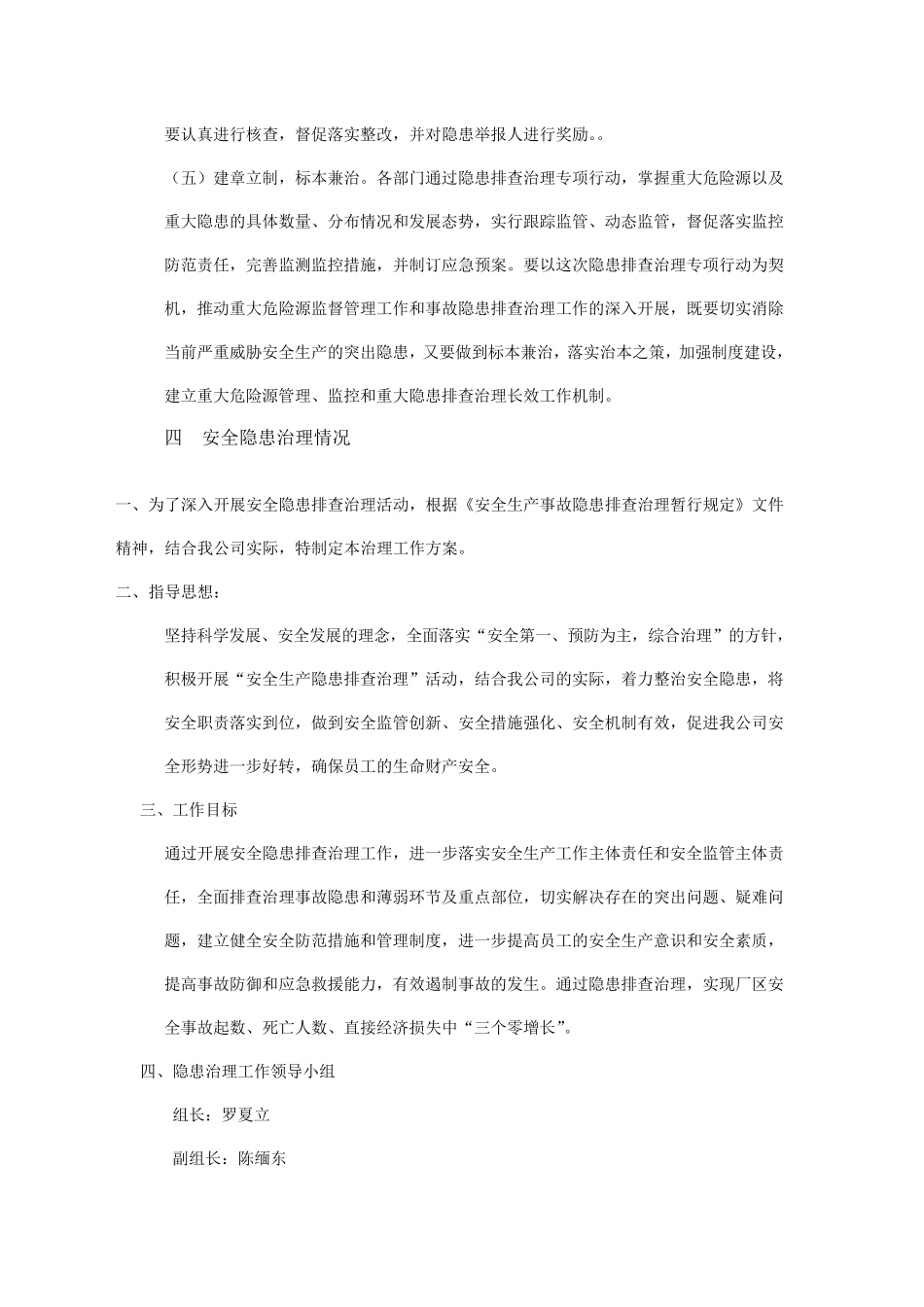 安全生产隐患排查工作方案_第3页