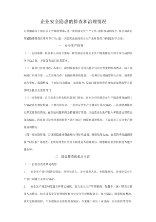 安全生产隐患排查工作方案