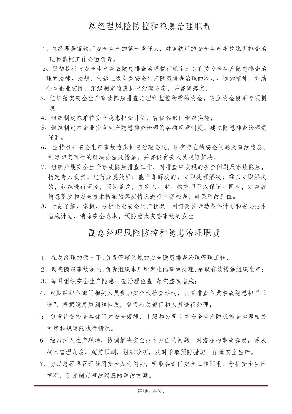 安全生产隐患排查治理责任制_第1页