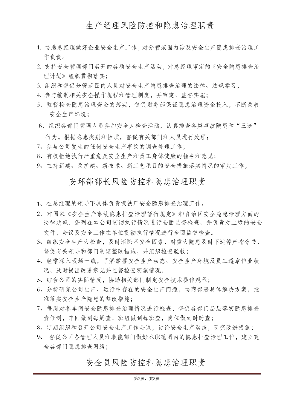 安全生产隐患排查治理责任制_第2页