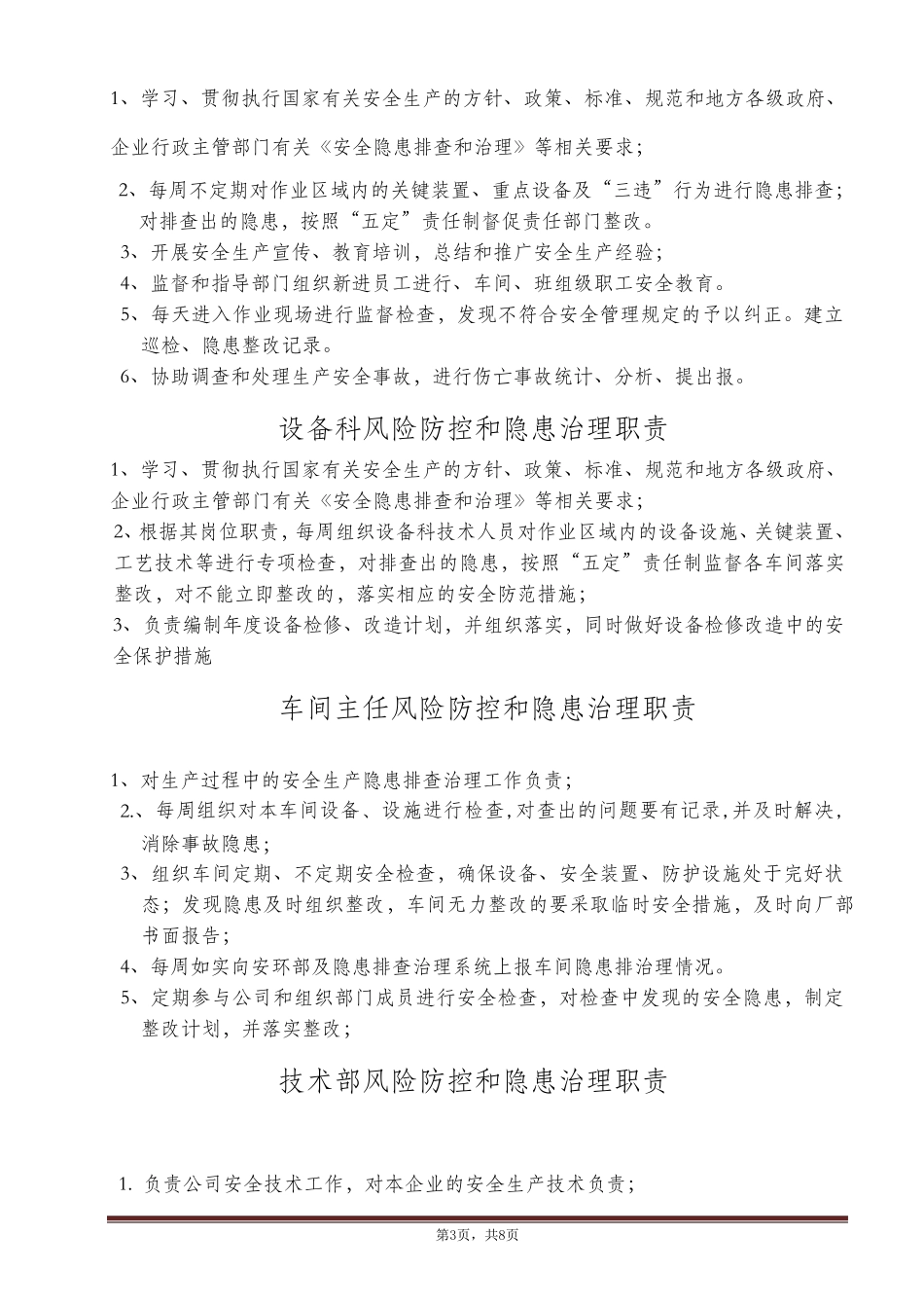 安全生产隐患排查治理责任制_第3页