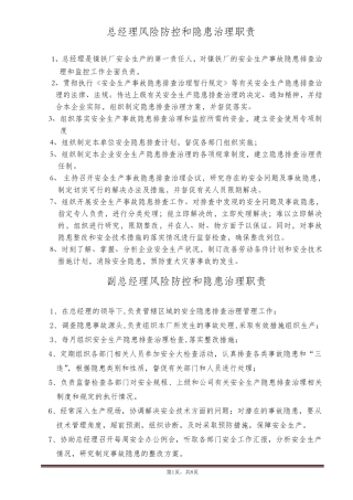 安全生产隐患排查治理责任制