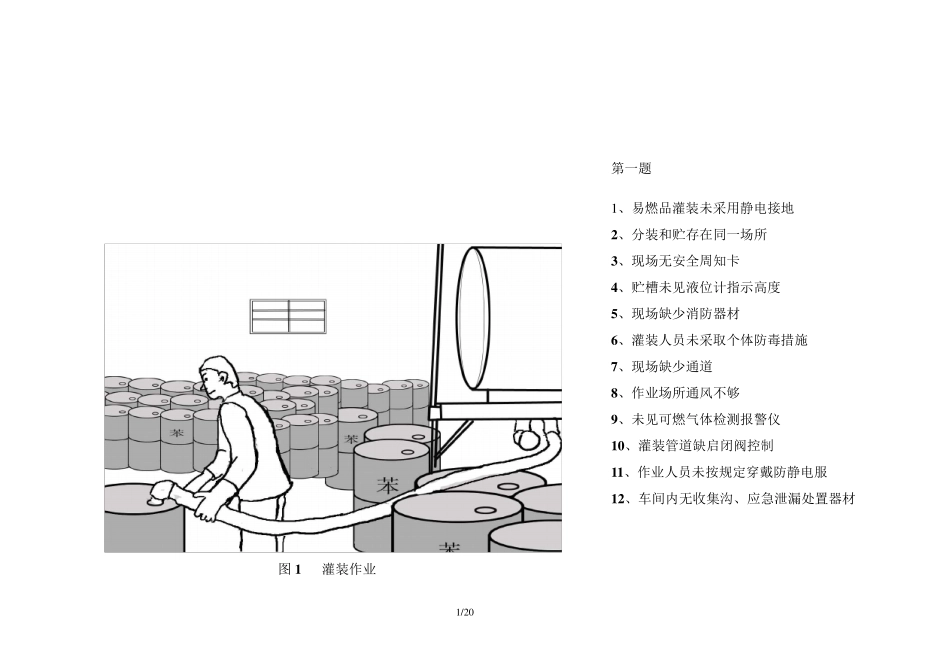 安全生产隐患排查看图识隐患汇总_第1页