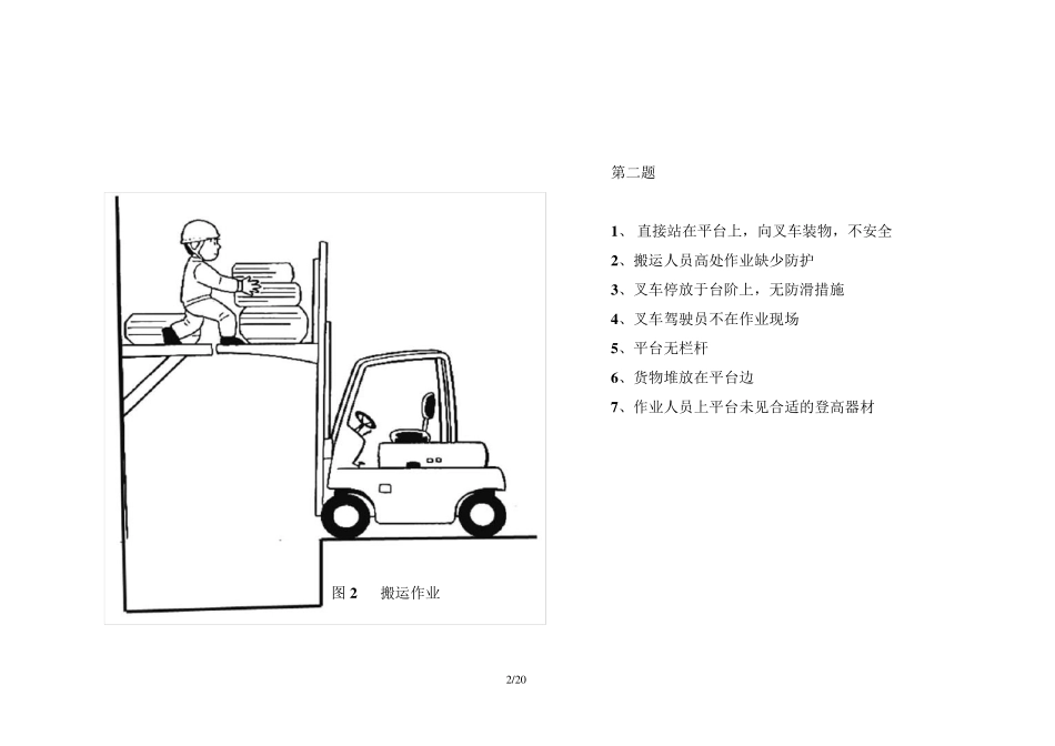 安全生产隐患排查看图识隐患汇总_第2页