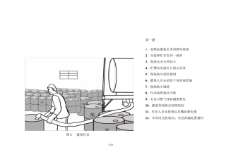 安全生产隐患排查看图识隐患汇总
