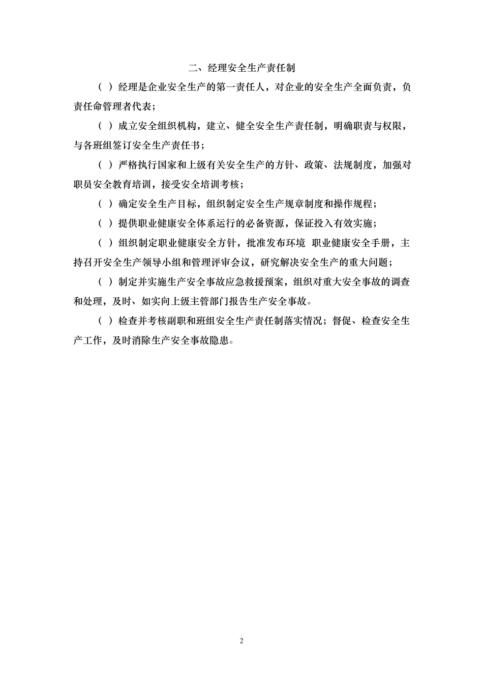 安全生产领导小组_第2页