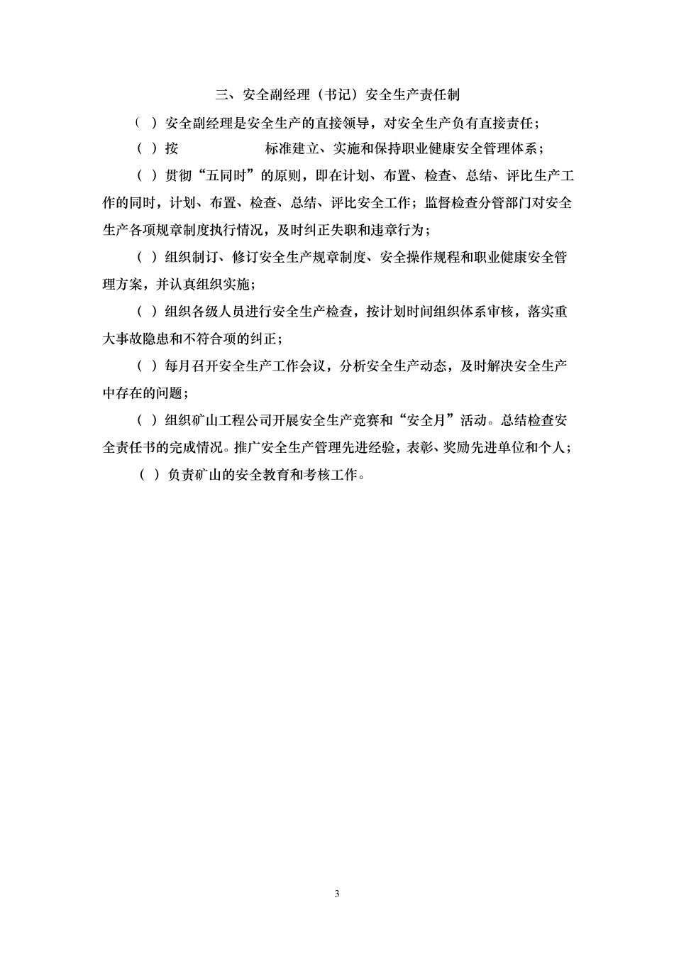 安全生产领导小组_第3页