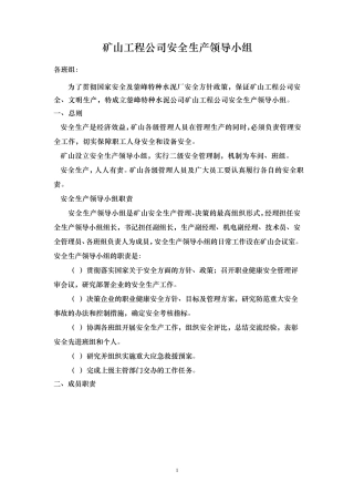 安全生产领导小组