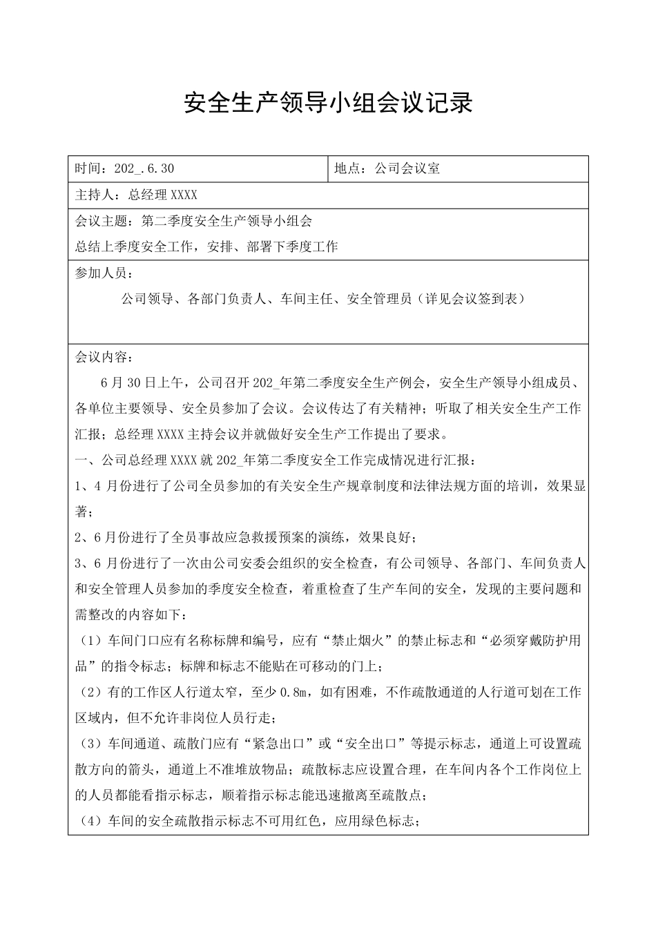 安全生产领导小组会议记录(共四个季度)_第3页