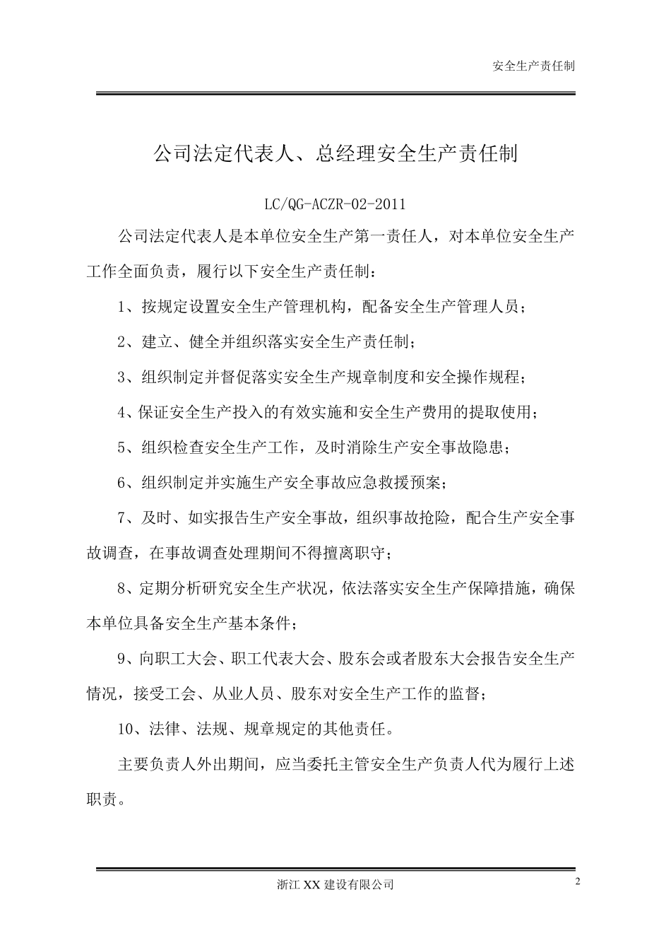 安全生产领导小组安全生产责任制_第2页