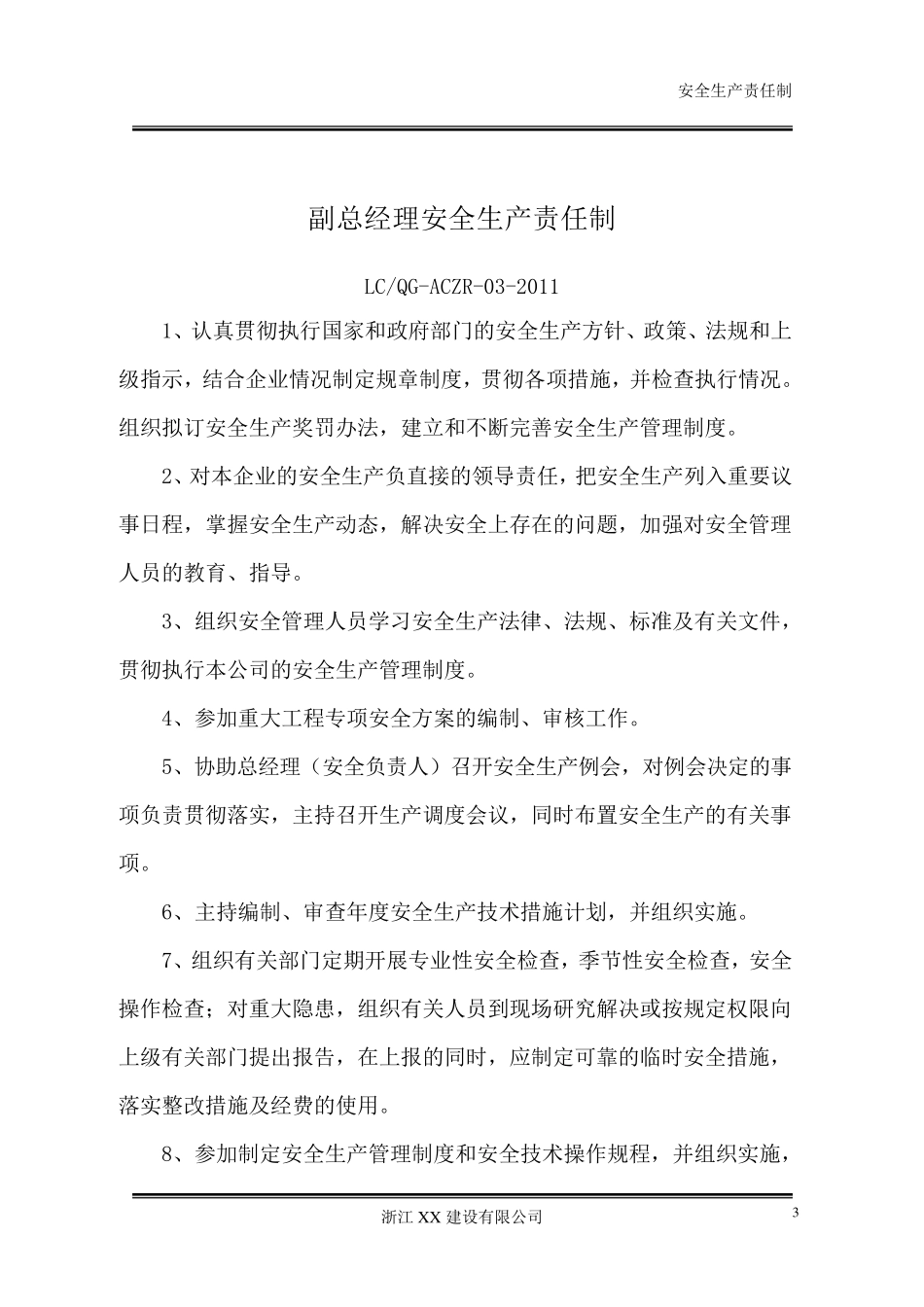 安全生产领导小组安全生产责任制_第3页