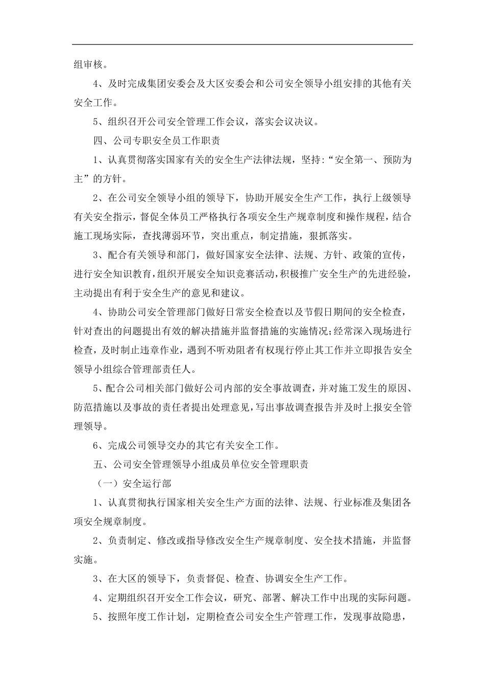 安全生产领导小组组织机构_第3页