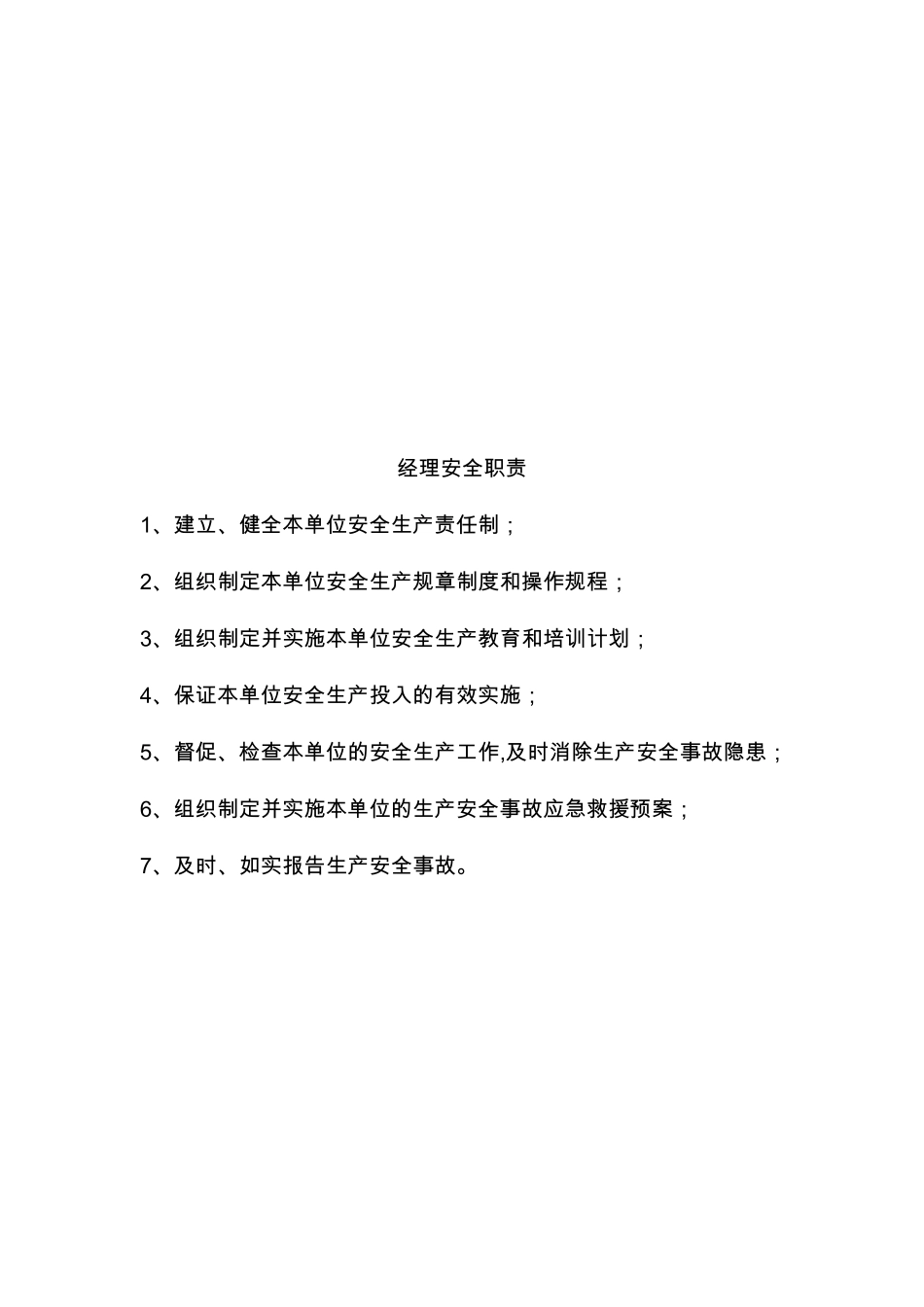 安全生产领导小组职责分工_第3页