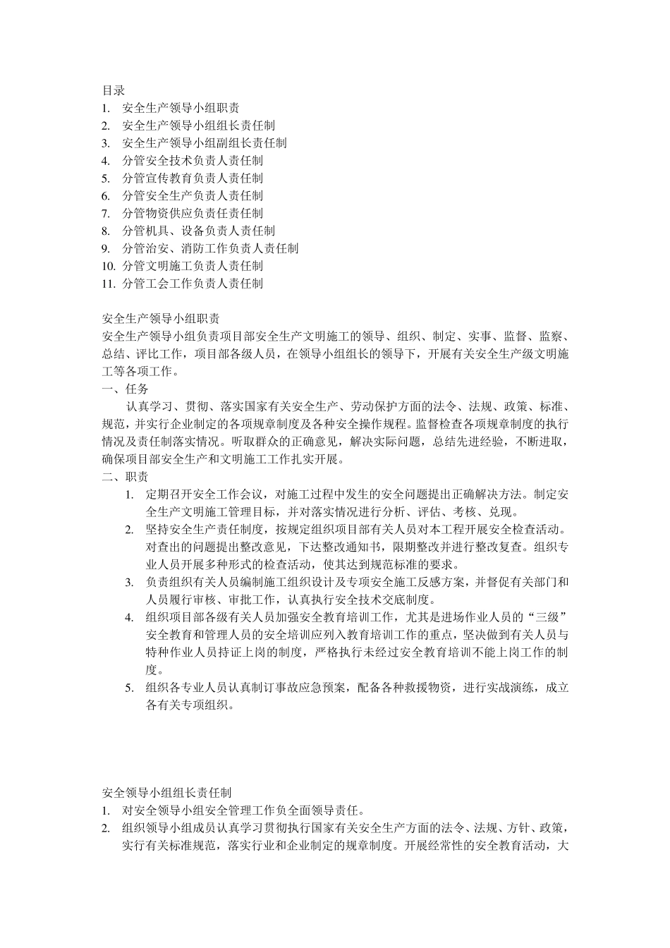 安全生产领导小组责任制_第1页