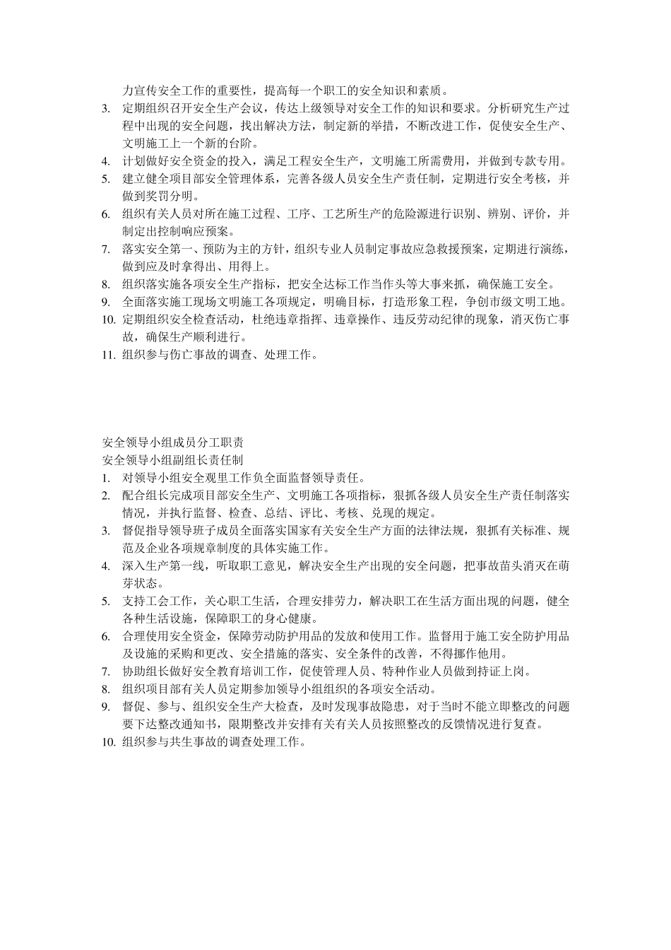 安全生产领导小组责任制_第2页