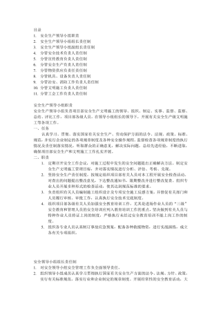 安全生产领导小组责任制