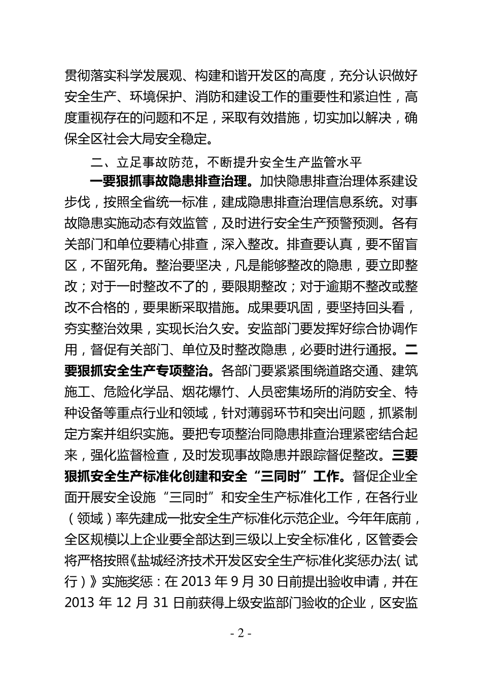 安全生产领导讲话稿子_第2页