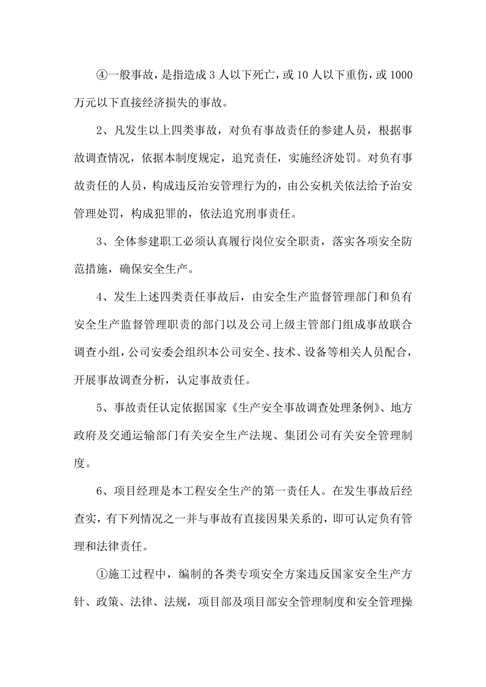 安全生产领导责任追究制度_第2页