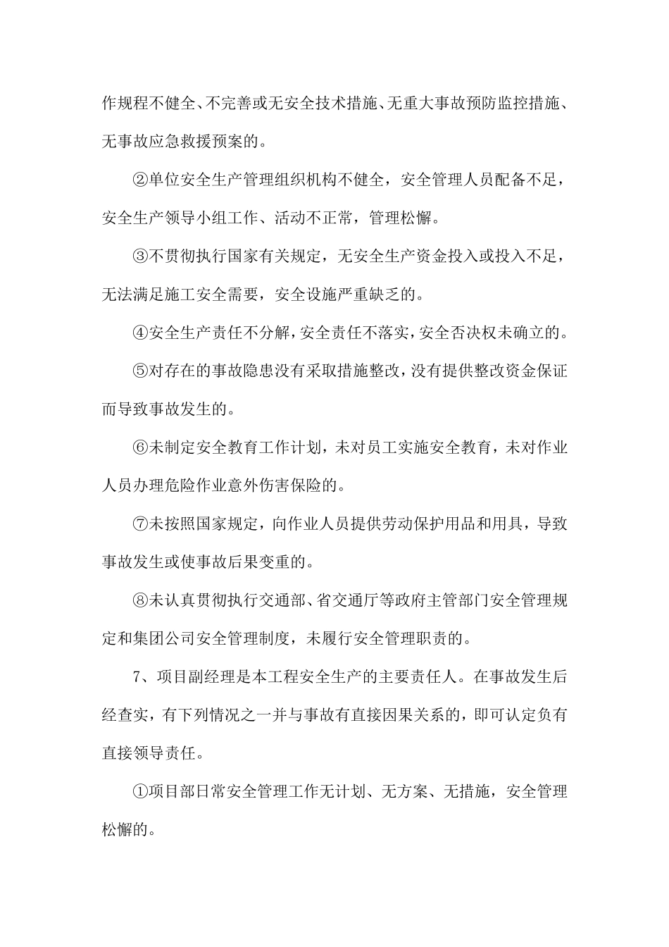 安全生产领导责任追究制度_第3页