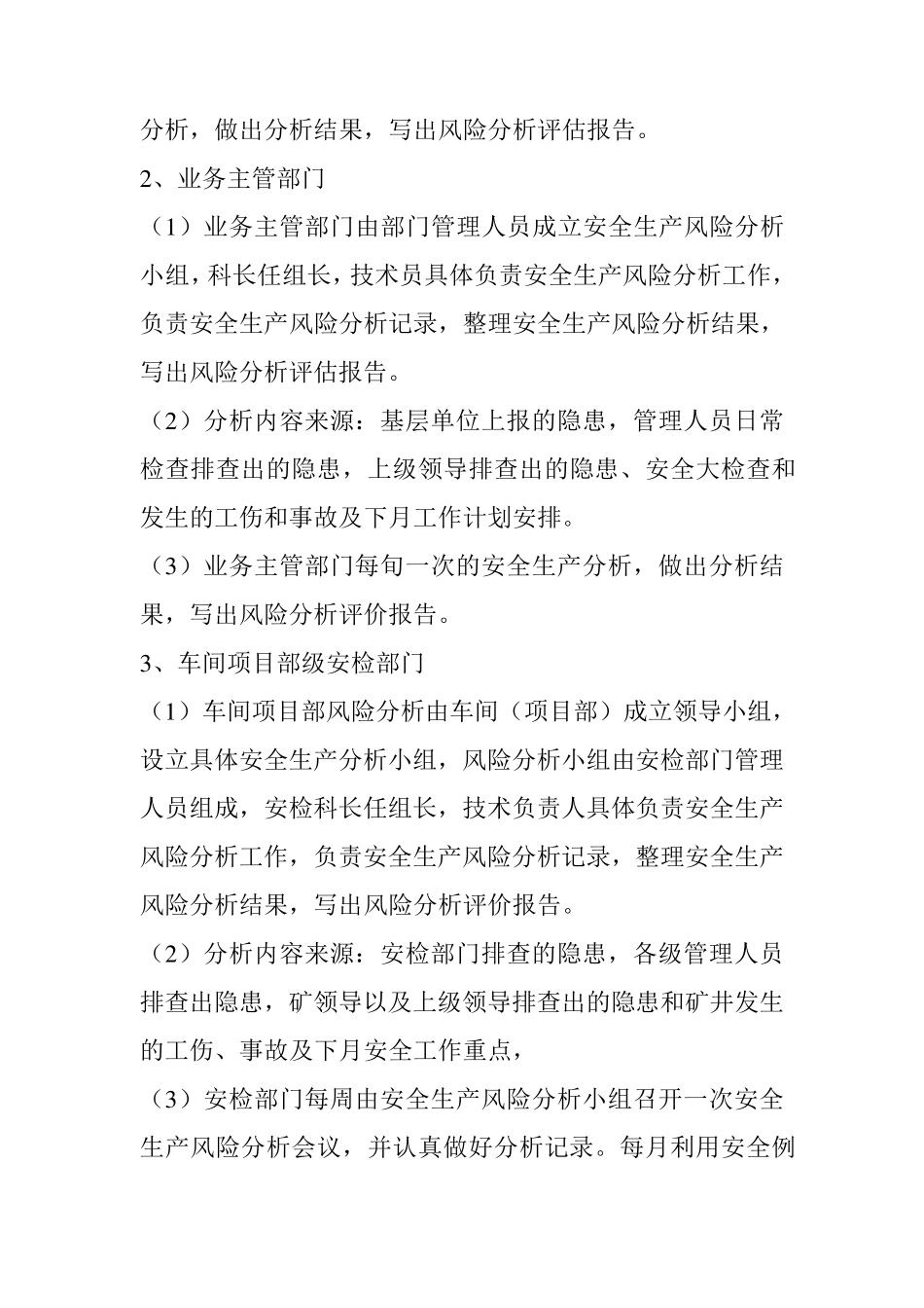 安全生产风险分析和预警管理办法_第3页