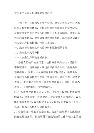 安全生产风险分析和预警管理办法