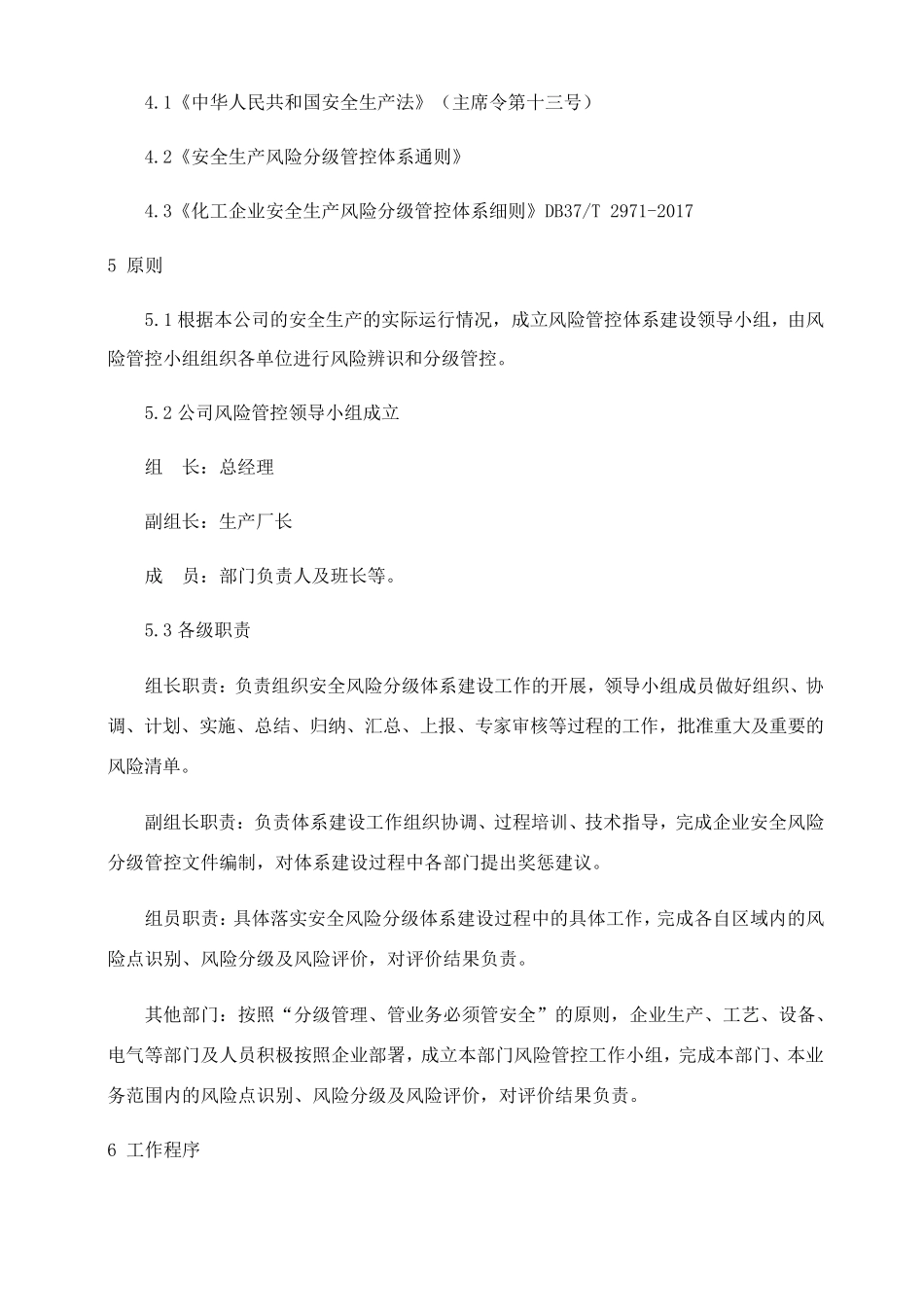 安全生产风险分级管控与隐患排查治理管理制度(总)_第3页